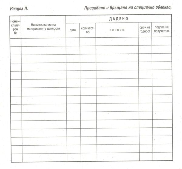 Личен картон за облекло, Мултипринт, 100 броя - Image 3